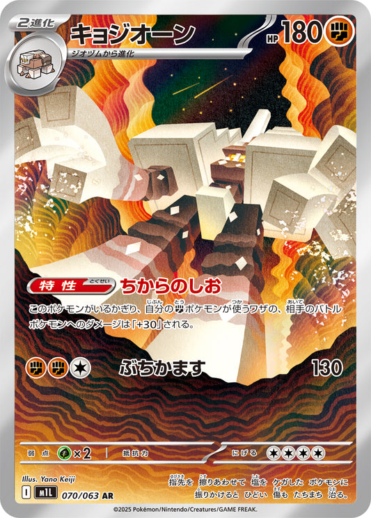 Garganacl - Mega Brave (Illustration rare) [070] Japanese / Near Mint / Normal