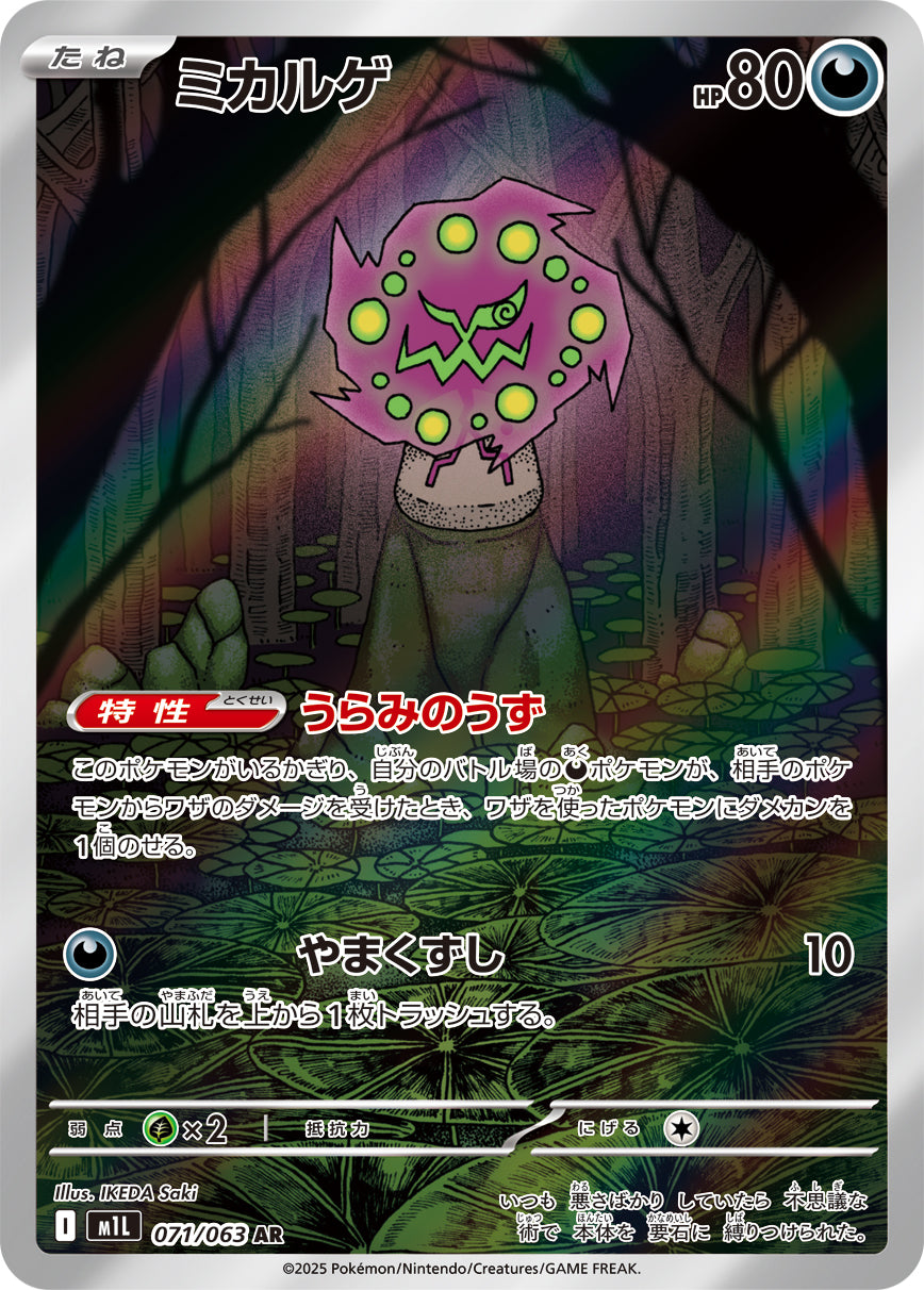 Spiritomb - Mega Brave (Illustration rare) [071] Japanese / Near Mint / Normal
