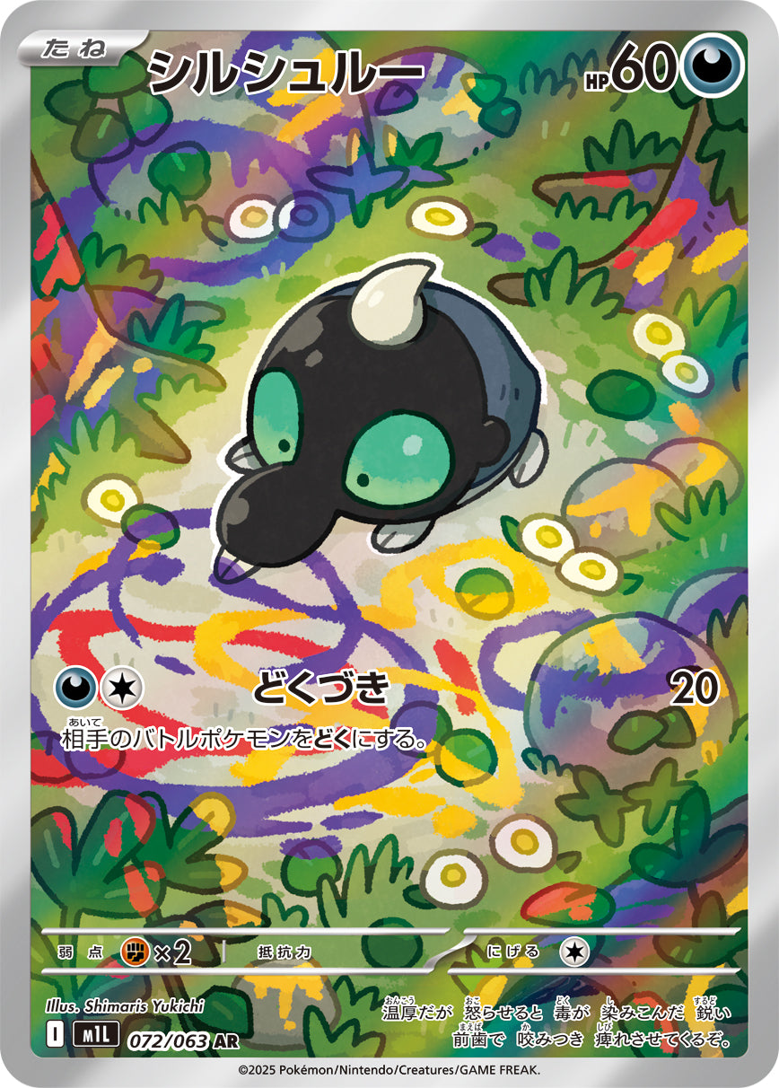 Shroodle - Mega Brave (Illustration rare) [072] Japanese / Near Mint / Normal