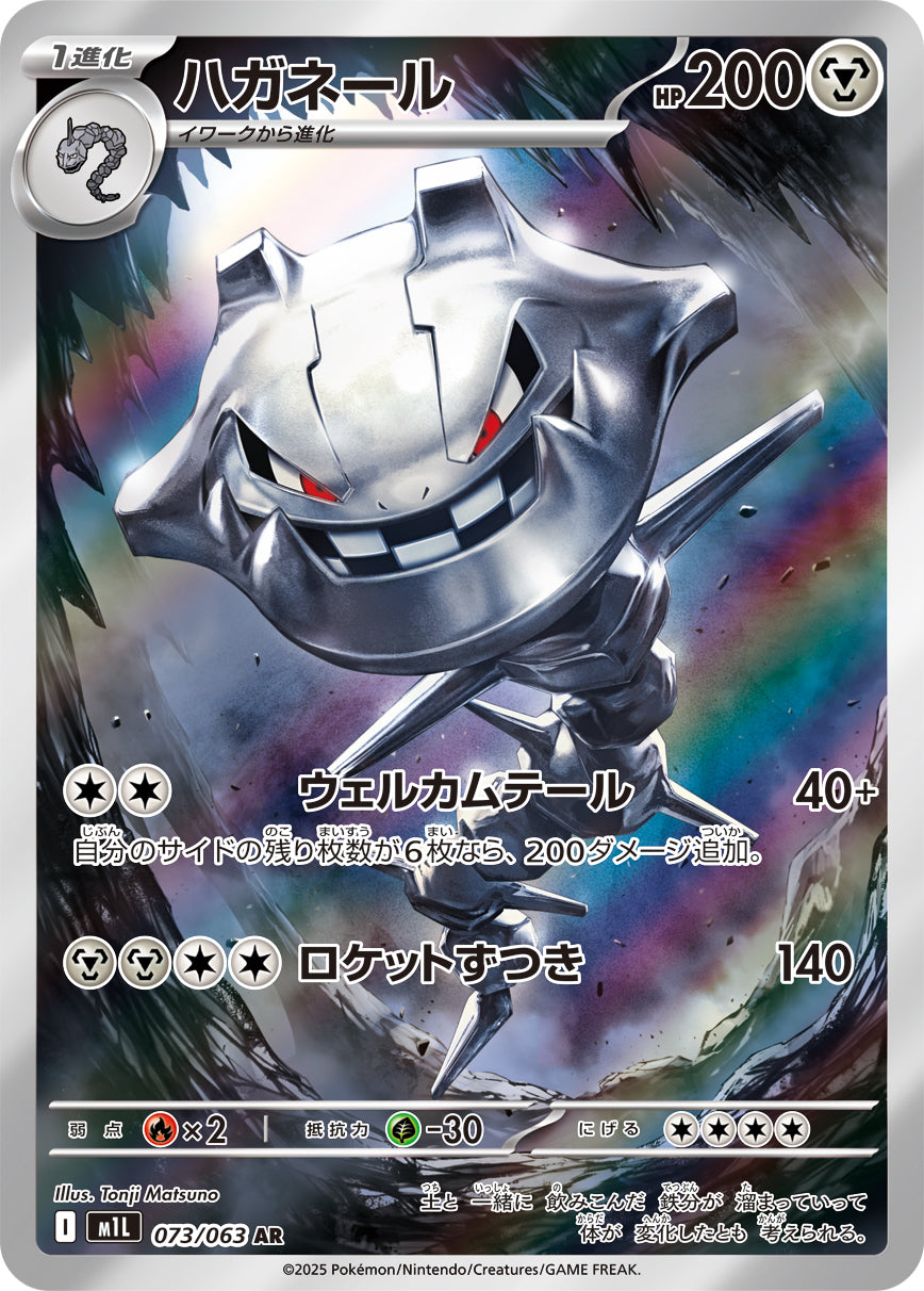 Steelix - Mega Brave (Illustration rare) [073] Japanese / Near Mint / Normal