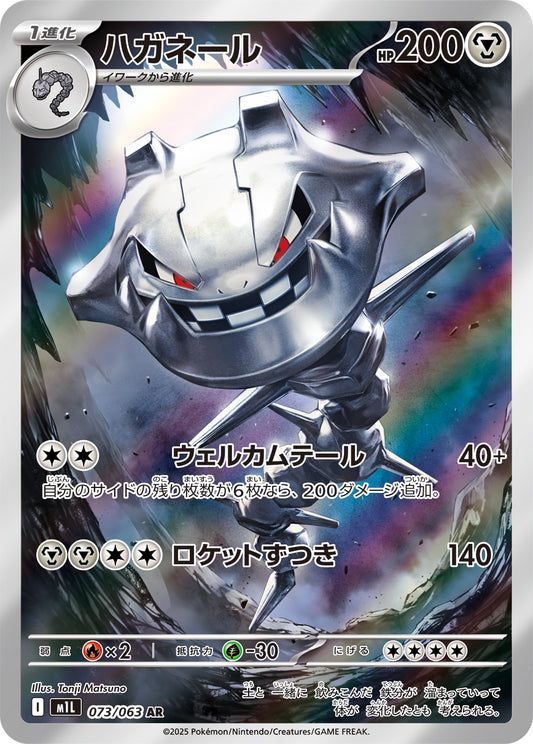 Steelix - Mega Brave (Illustration rare) [073] Japanese / Near Mint / Normal