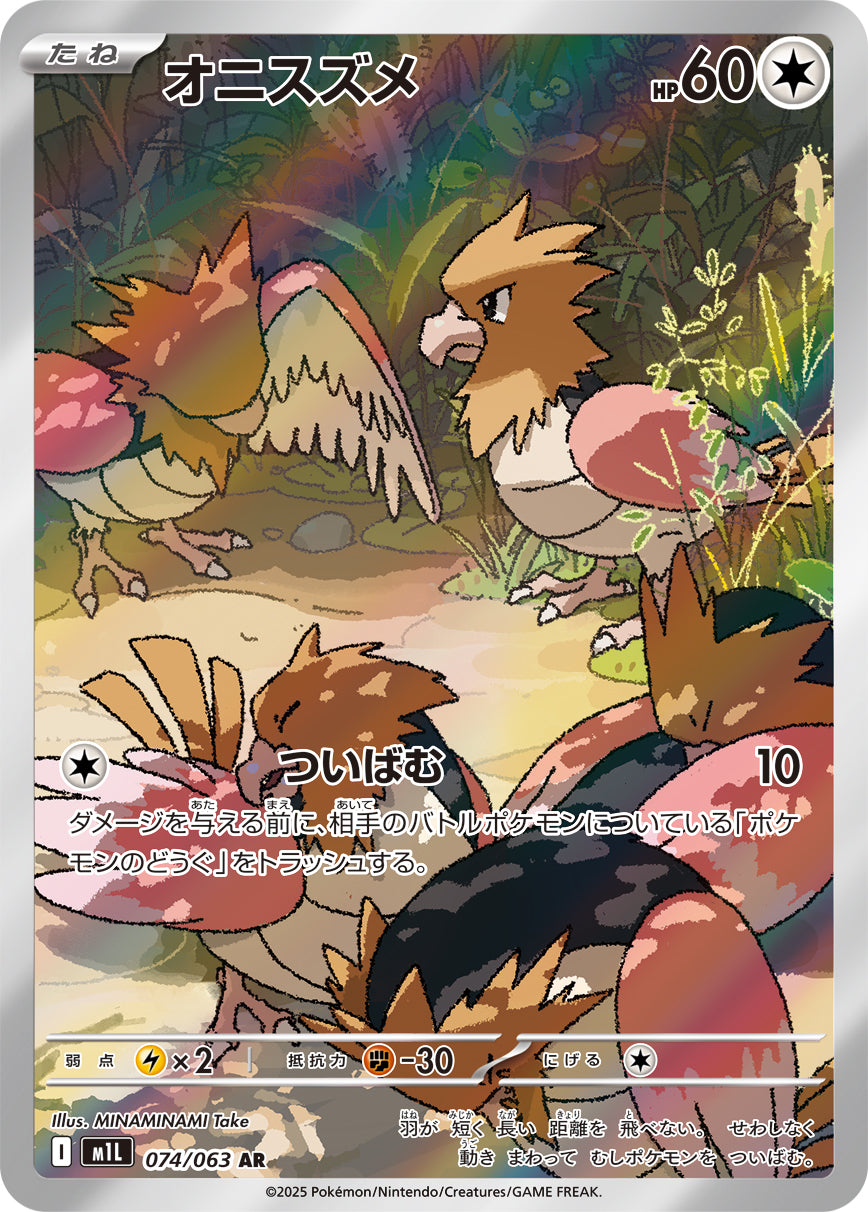 Spearow - Mega Brave (Illustration rare) [074] Japanese / Near Mint / Normal