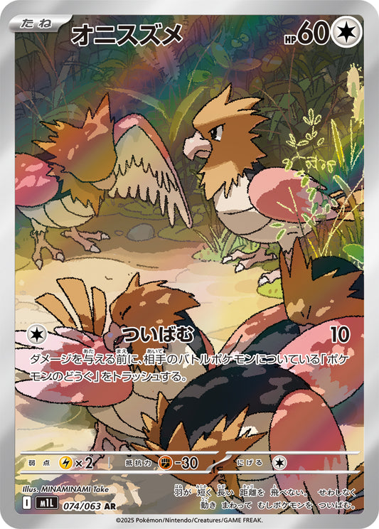 Spearow - Mega Brave (Illustration rare) [074] Japanese / Near Mint / Normal