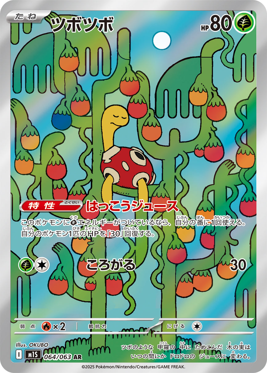 Shuckle - Mega Symphonia (Illustration rare) [064] Japanese / Near Mint / Normal