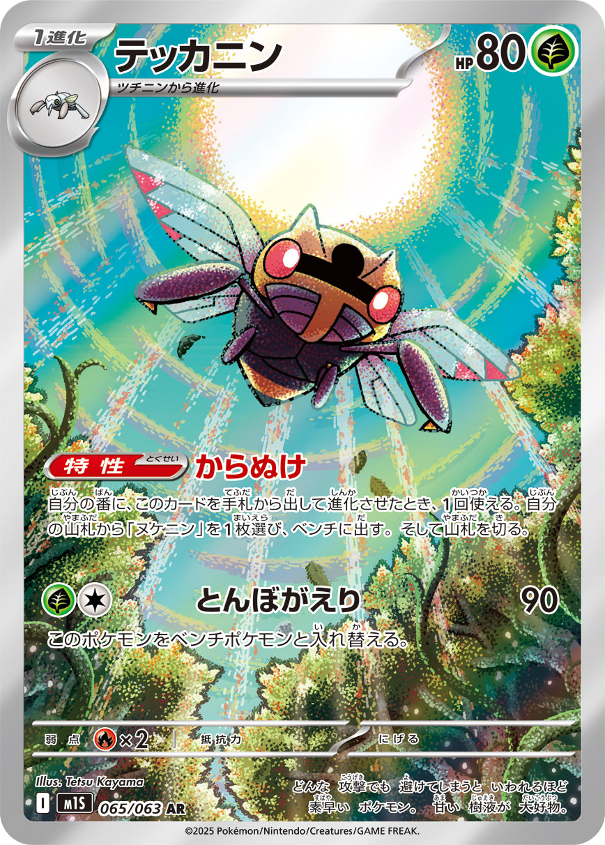 Ninjask - Mega Symphonia (Illustration rare) [065] Japanese / Near Mint / Normal