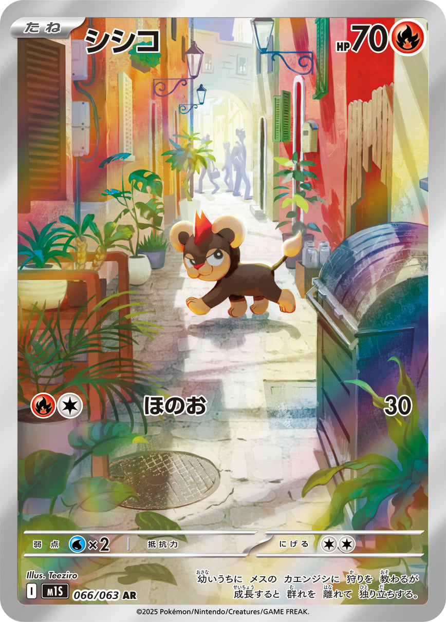 Litleo - Mega Symphonia (Illustration rare) [066] Japanese / Near Mint / Normal