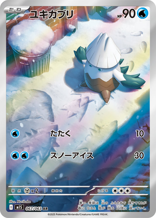 Snover - Mega Symphonia (Illustration rare) [067] Japanese / Near Mint / Normal