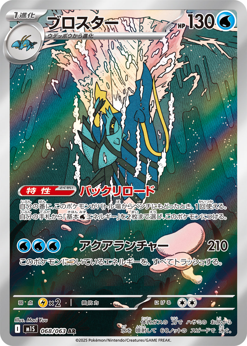 Clawitzer - Mega Symphonia (Illustration rare) [068] Japanese / Near Mint / Normal