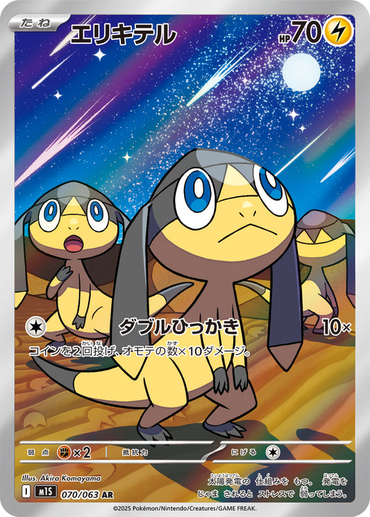 Helioptile - Mega Symphonia (Illustration rare) [070] Japanese / Near Mint / Normal