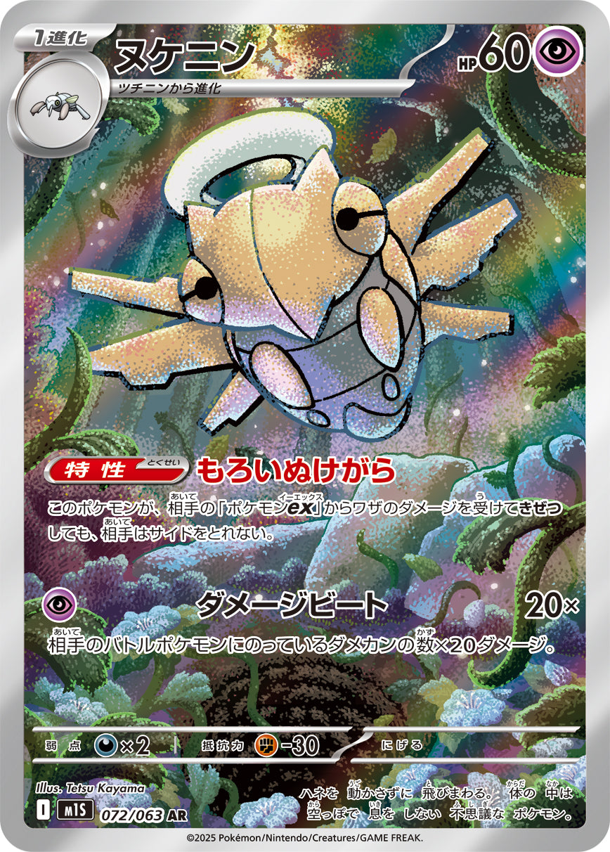 Shedinja - Mega Symphonia (Illustration rare) [072] Japanese / Near Mint / Normal