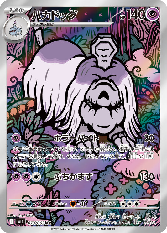Houndstone - Mega Symphonia (Illustration rare) [073] Japanese / Near Mint / Normal