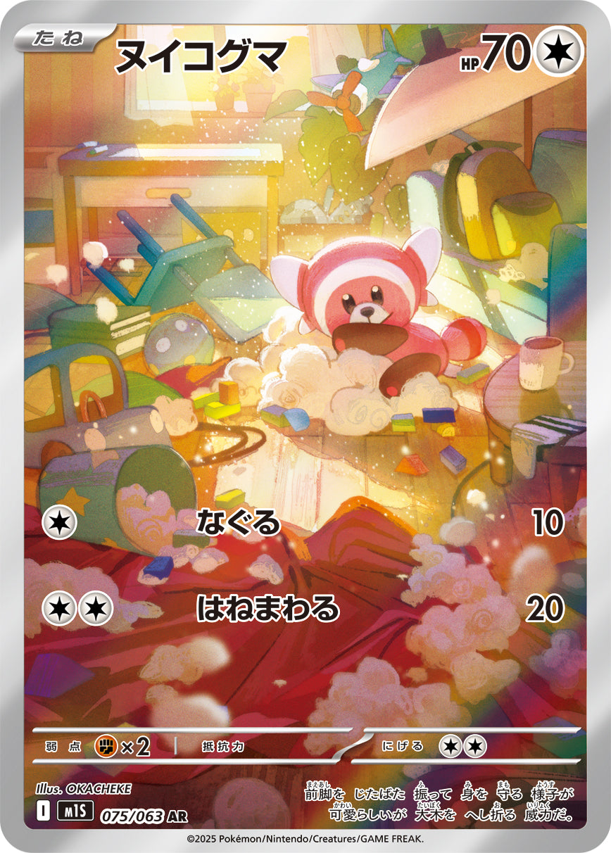 Stufful - Mega Symphonia (Illustration rare) [075] Japanese / Near Mint / Normal