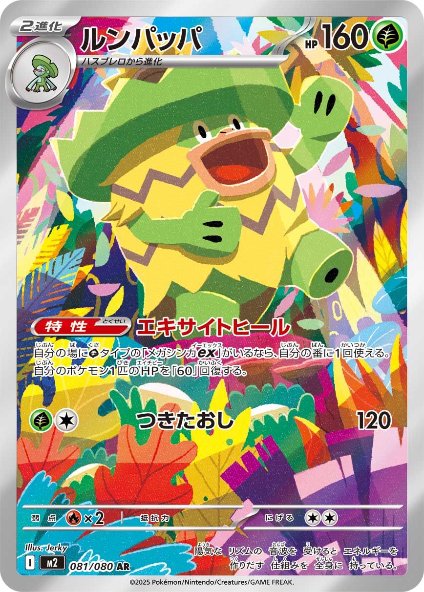 Ludicolo - Inferno X (Illustration rare) [081] Japanese / Near Mint / Normal