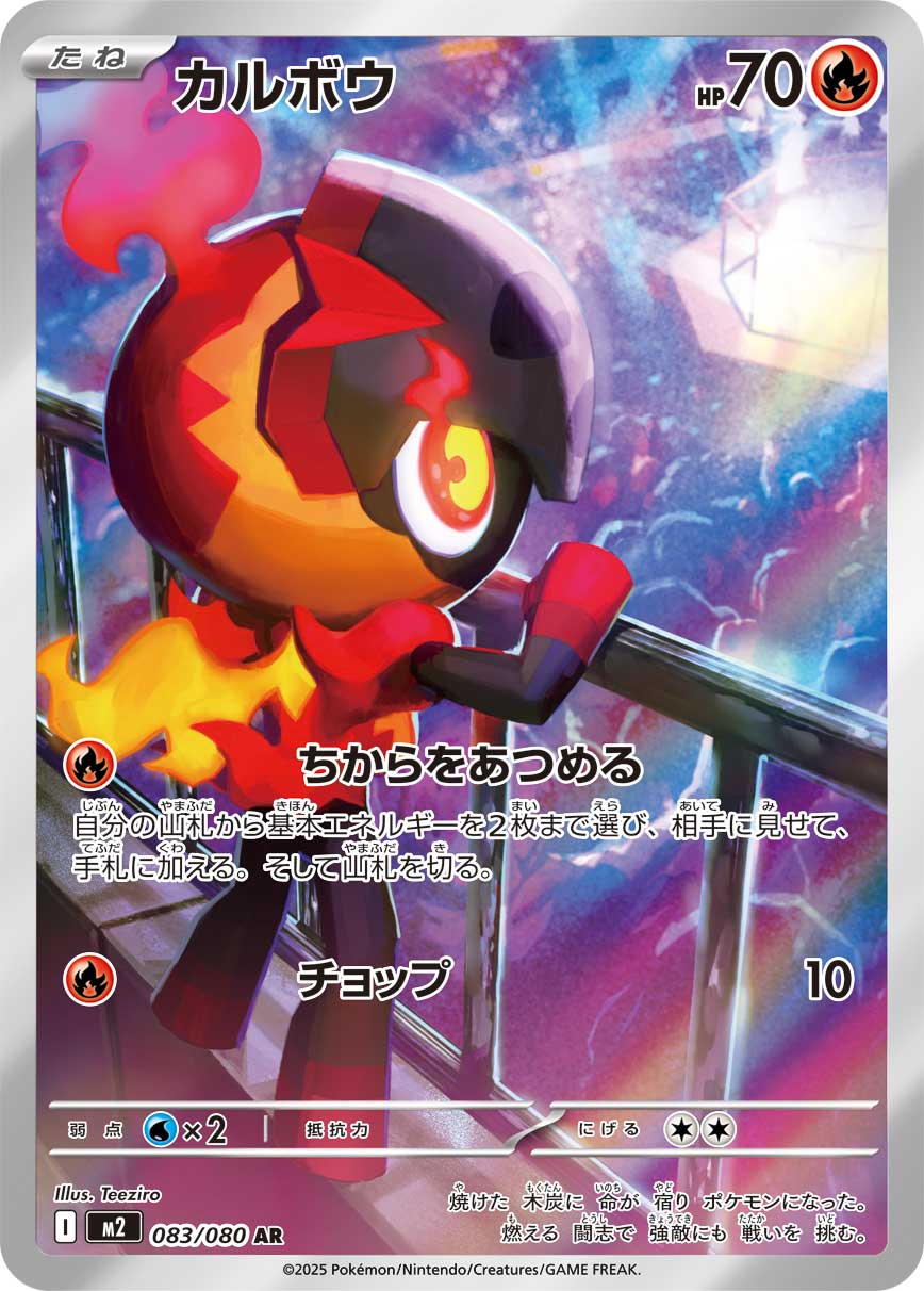 Charcadet - Inferno X (Illustration rare) [083] Japanese / Near Mint / Normal