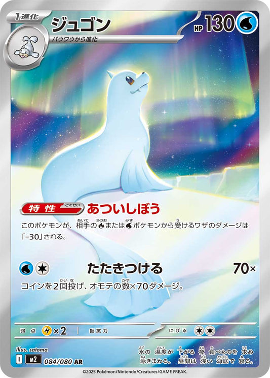Dewgong - Inferno X (Illustration rare) [084] Japanese / Near Mint / Normal