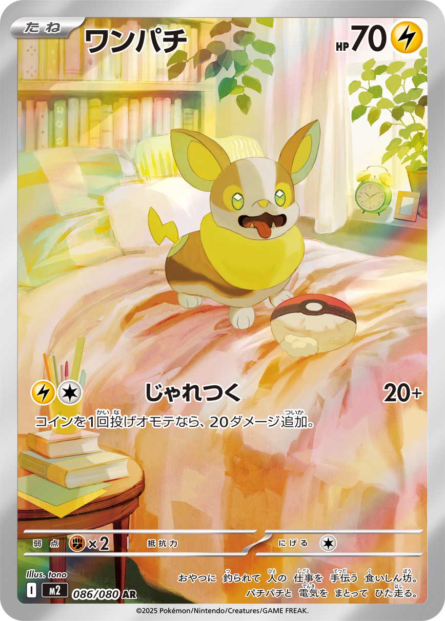 Yamper - Inferno X (Illustration rare) [086] Japanese / Near Mint / Normal