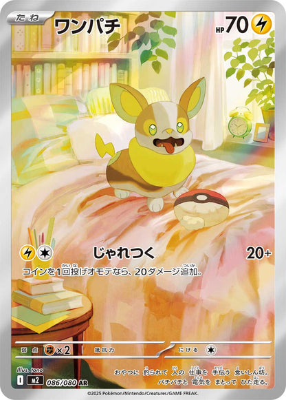 Yamper - Inferno X (Illustration rare) [086] Japanese / Near Mint / Normal