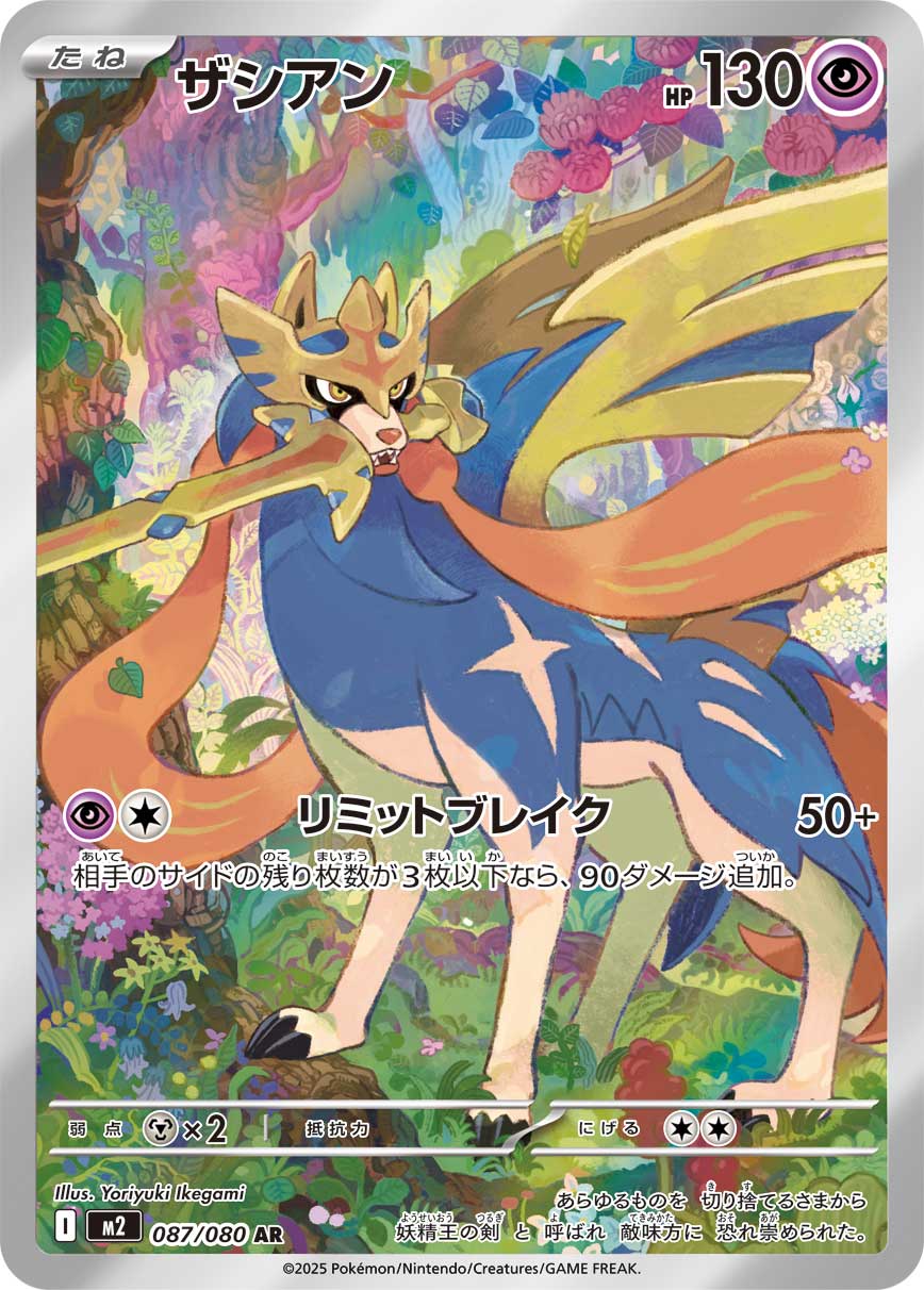 Zacian - Inferno X (Illustration rare) [087] Japanese / Near Mint / Normal