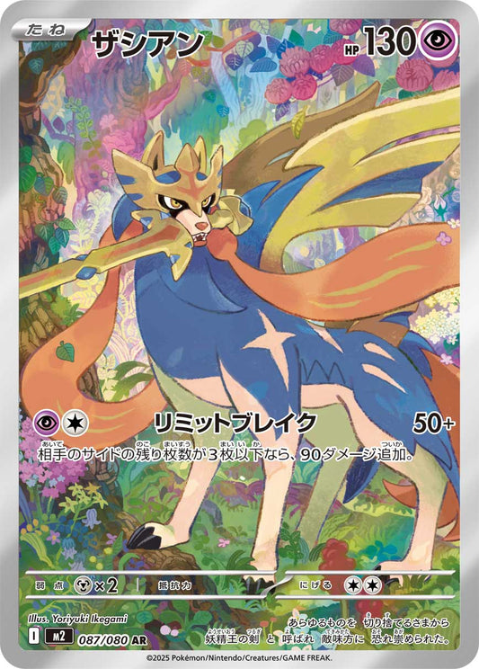 Zacian - Inferno X (Illustration rare) [087] Japanese / Near Mint / Normal