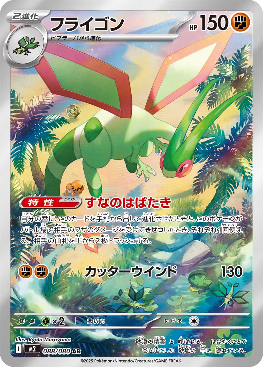 Flygon - Inferno X (Illustration rare) [088] Japanese / Near Mint / Normal