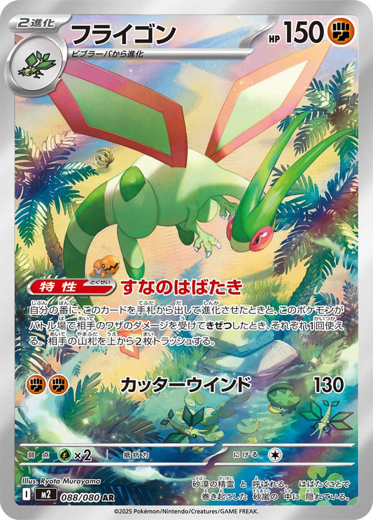 Flygon - Inferno X (Illustration rare) [088] Japanese / Near Mint / Normal