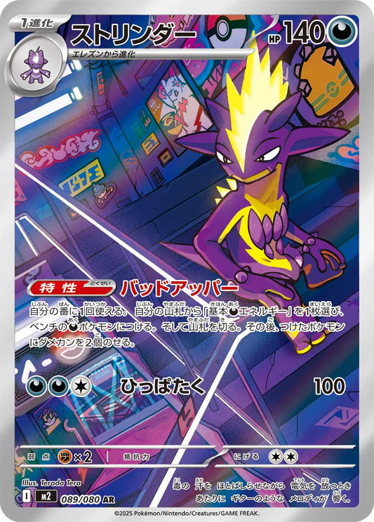 Toxtricity - Inferno X (Illustration rare) [089] Japanese / Near Mint / Normal