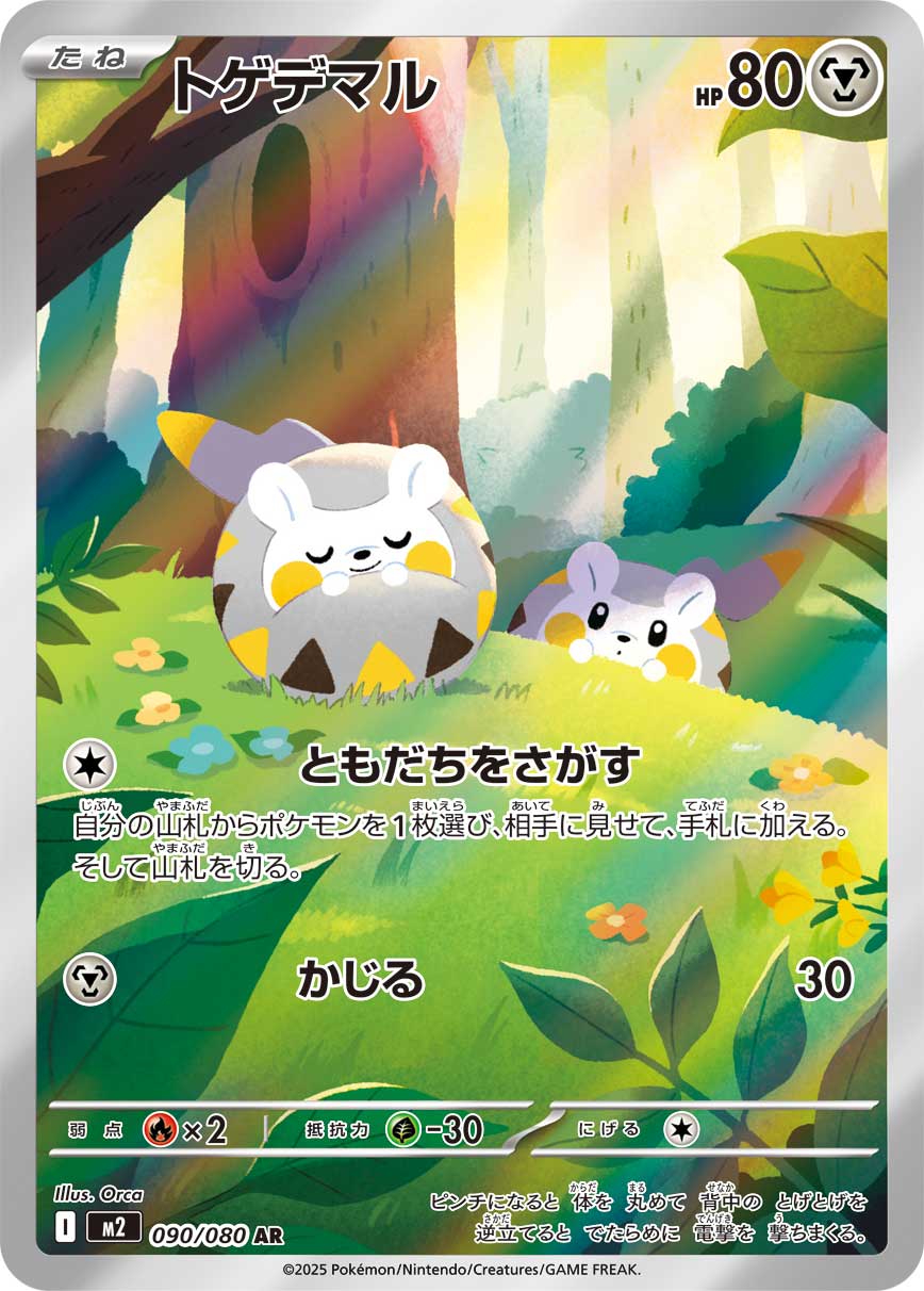 Togedemaru - Inferno X (Illustration rare) [090] Japanese / Near Mint / Normal
