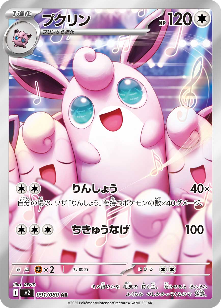 Wigglytuff - Inferno X (Illustration rare) [091] Japanese / Near Mint / Normal
