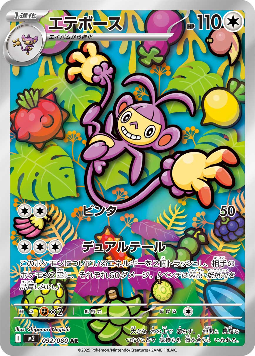 Ambipom - Inferno X (Illustration rare) [092] Japanese / Near Mint / Normal