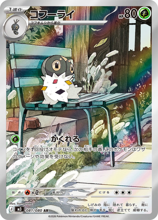 Spewpa - Nihil Zero (Illustration rare) [081] Japanese / Near Mint / Normal