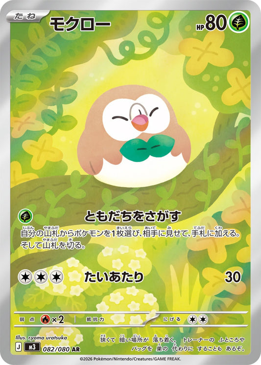 Rowlet - Nihil Zero (Illustration rare) [082] Japanese / Near Mint / Normal