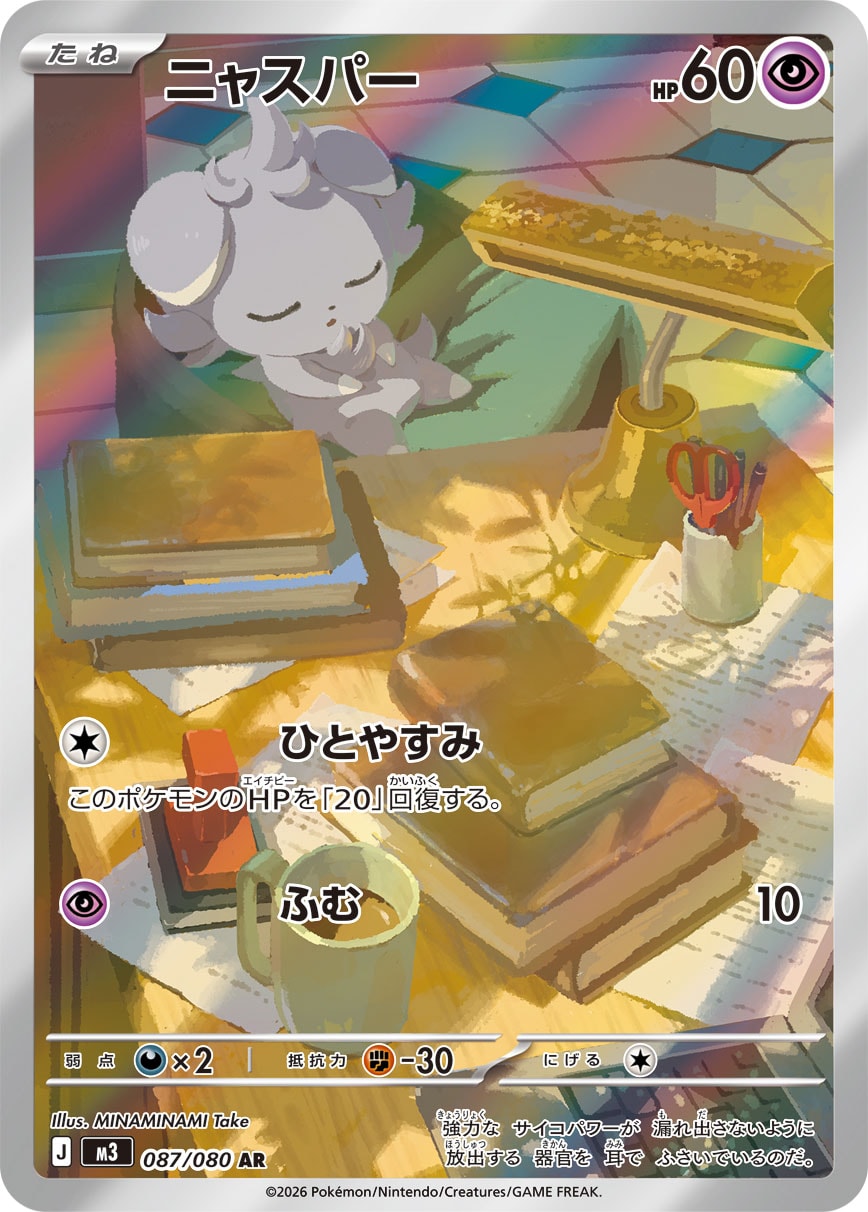 Espurr - Nihil Zero (Illustration rare) [087] Japanese / Near Mint / Normal