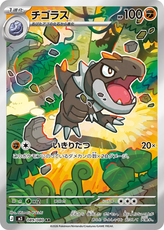 Tyrunt - Nihil Zero (Illustration rare) [089] Japanese / Near Mint / Normal