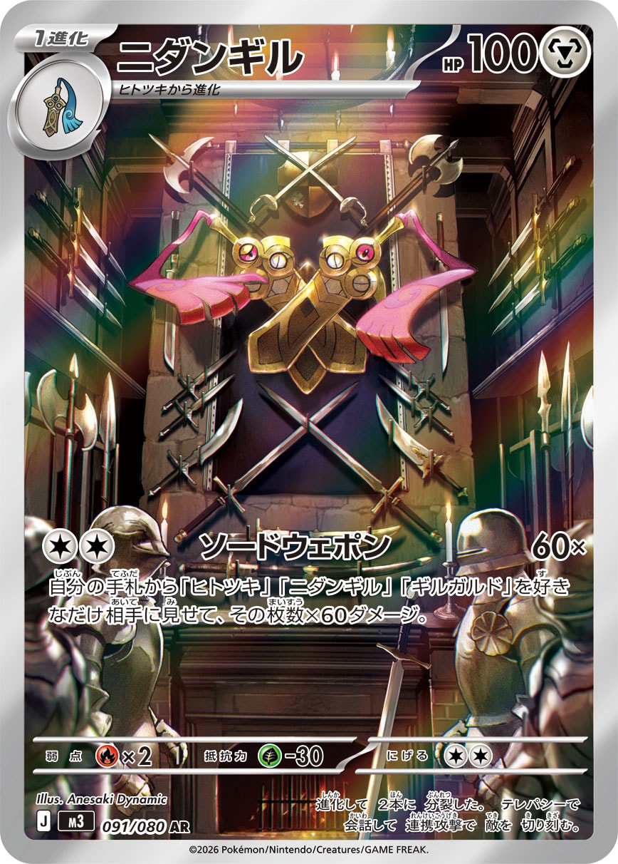 Doublade - Nihil Zero (Illustration rare) [091] Japanese / Near Mint / Normal