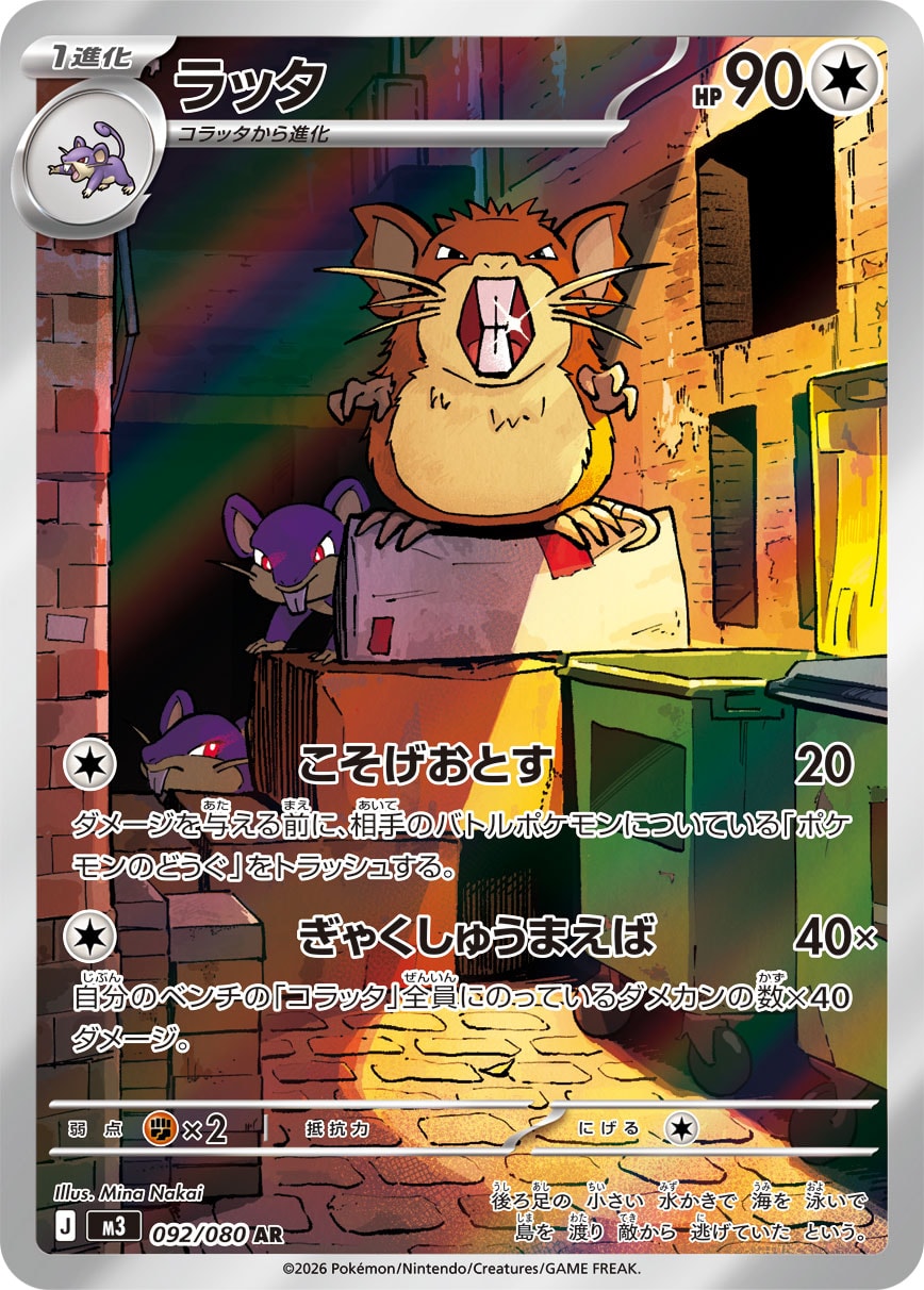 Raticate - Nihil Zero (Illustration rare) [092] Japanese / Near Mint / Normal