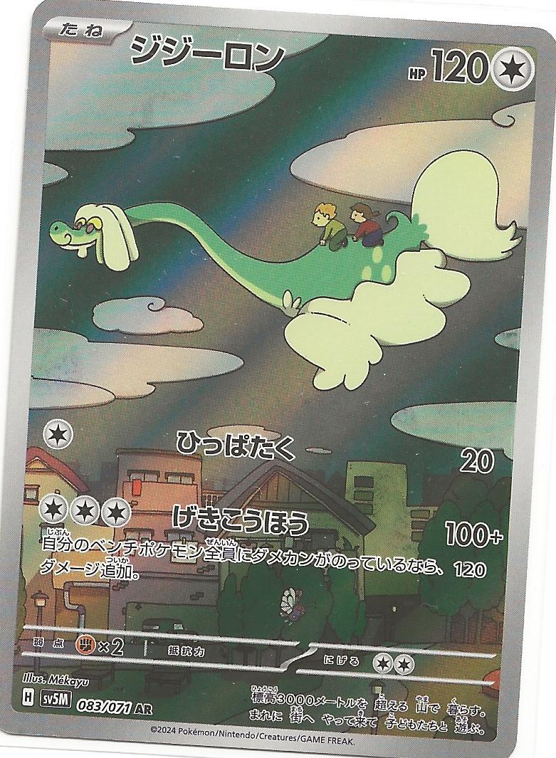 Drampa - Cyber Judge  [83]