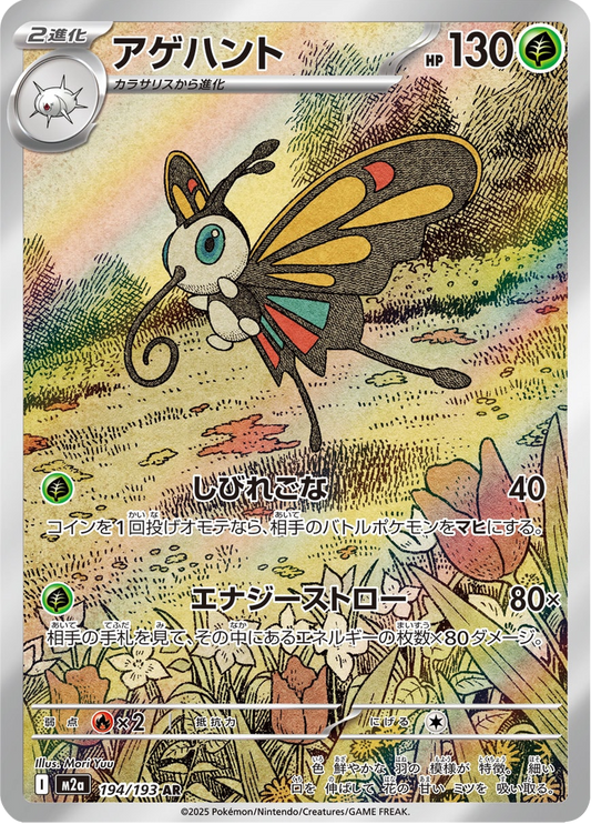 Beautifly - Mega Dream ex (Rare) [194] Japanese / Near Mint / Normal