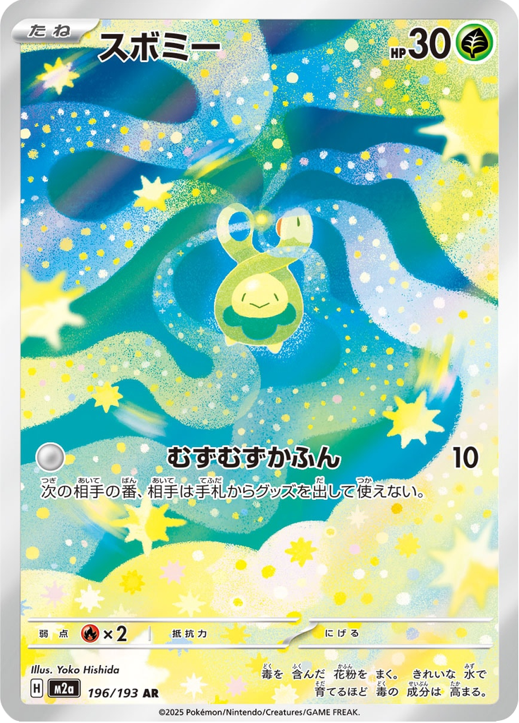 Budew - Mega Dream ex (Rare) [196] Japanese / Near Mint / Normal