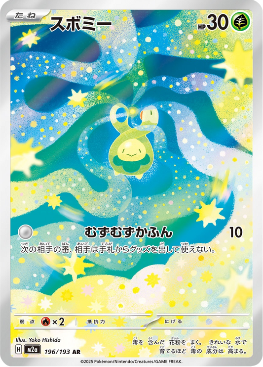 Budew - Mega Dream ex (Rare) [196] Japanese / Near Mint / Normal