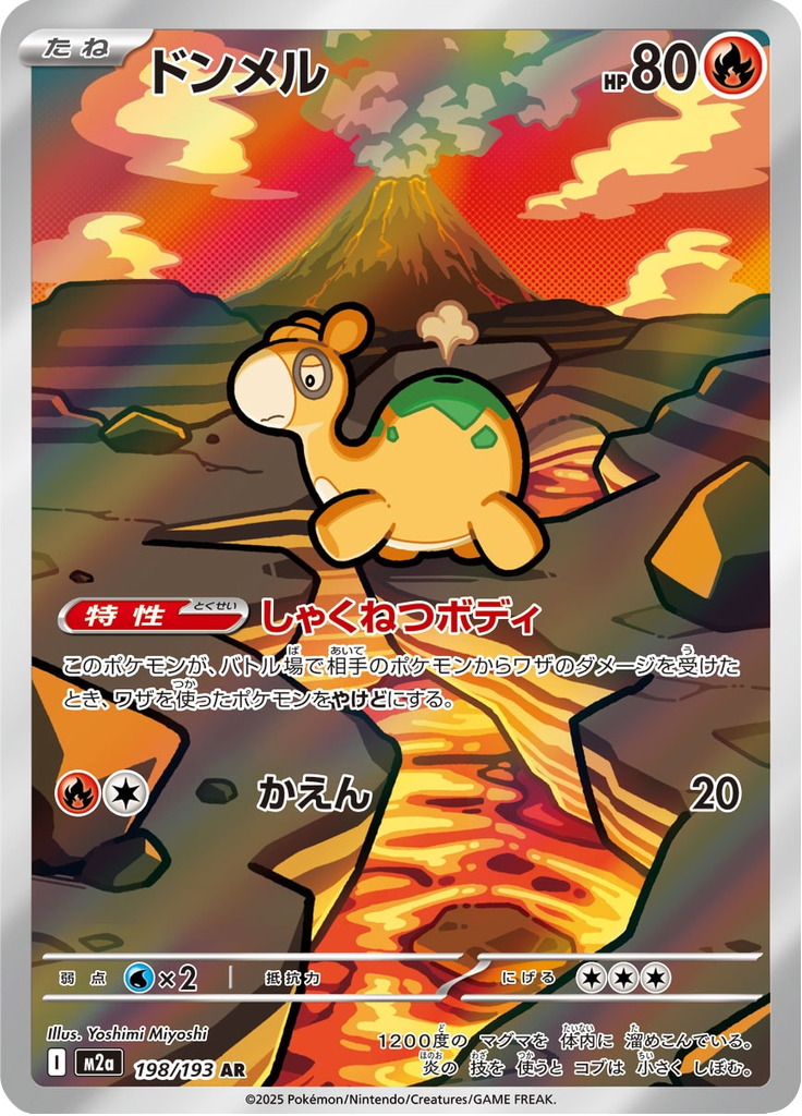 Numel - Mega Dream ex (Rare) [198] Japanese / Near Mint / Normal