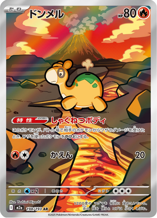 Numel - Mega Dream ex (Rare) [198] Japanese / Near Mint / Normal