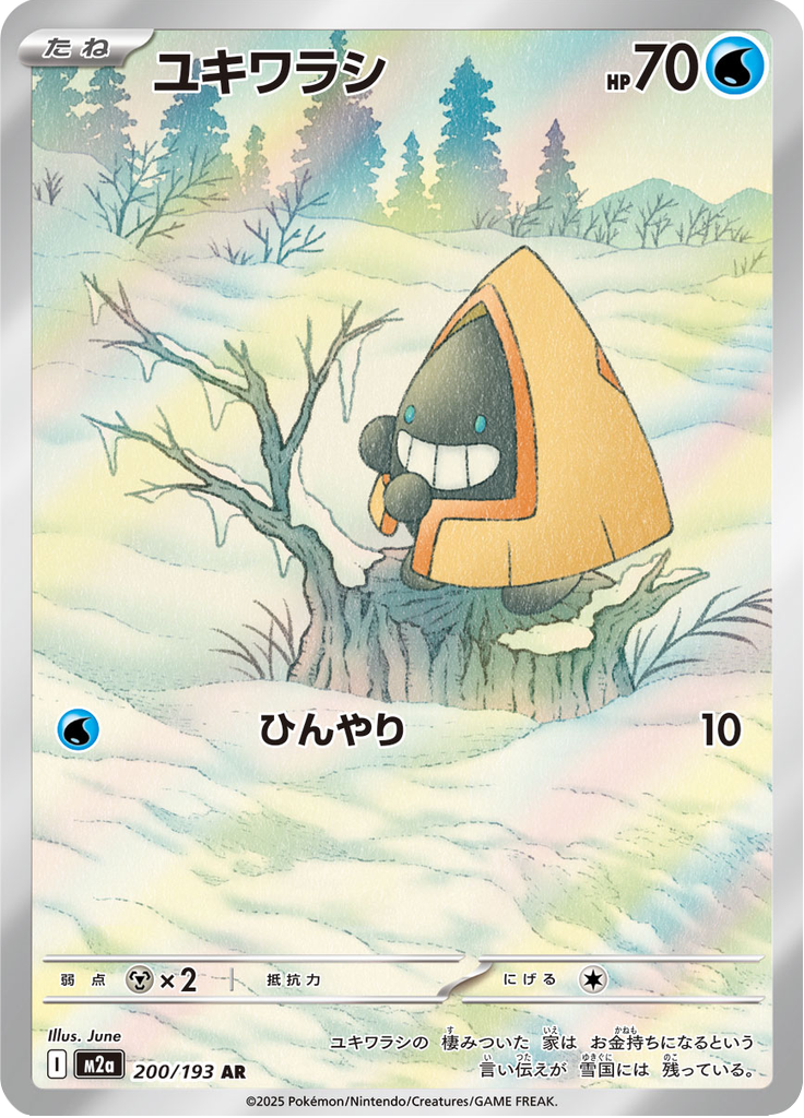 Snorunt - Mega Dream ex (Rare) [200] Japanese / Near Mint / Normal