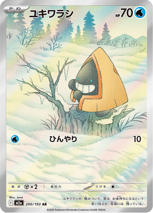 Snorunt - Mega Dream ex (Rare) [200] Japanese / Near Mint / Normal