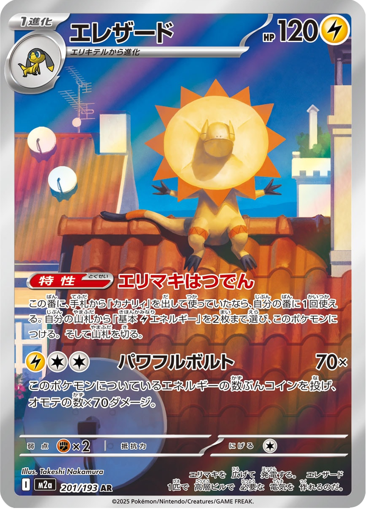 Heliolisk - Mega Dream ex (Rare) [201] Japanese / Near Mint / Normal