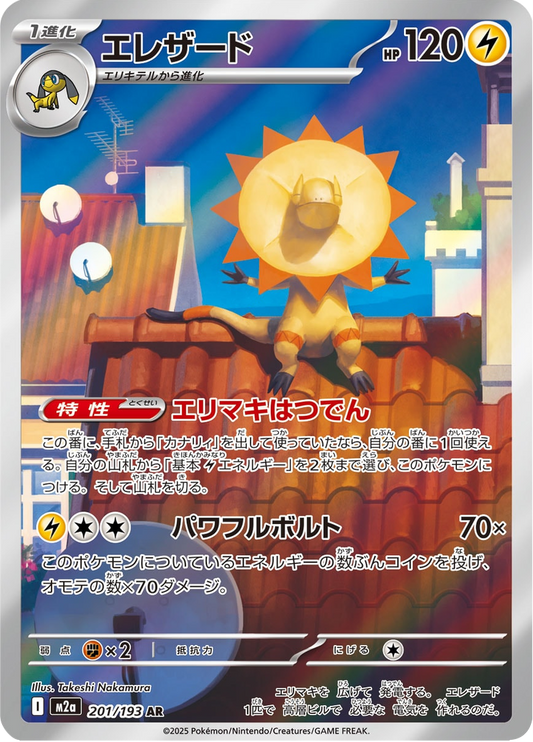 Heliolisk - Mega Dream ex (Rare) [201] Japanese / Near Mint / Normal