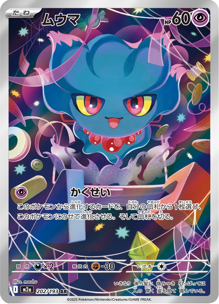 Misdreavus - Mega Dream ex (Rare) [202] Japanese / Near Mint / Normal