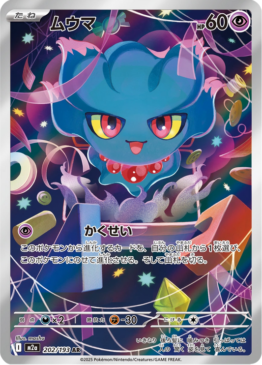 Misdreavus - Mega Dream ex (Rare) [202] Japanese / Near Mint / Normal