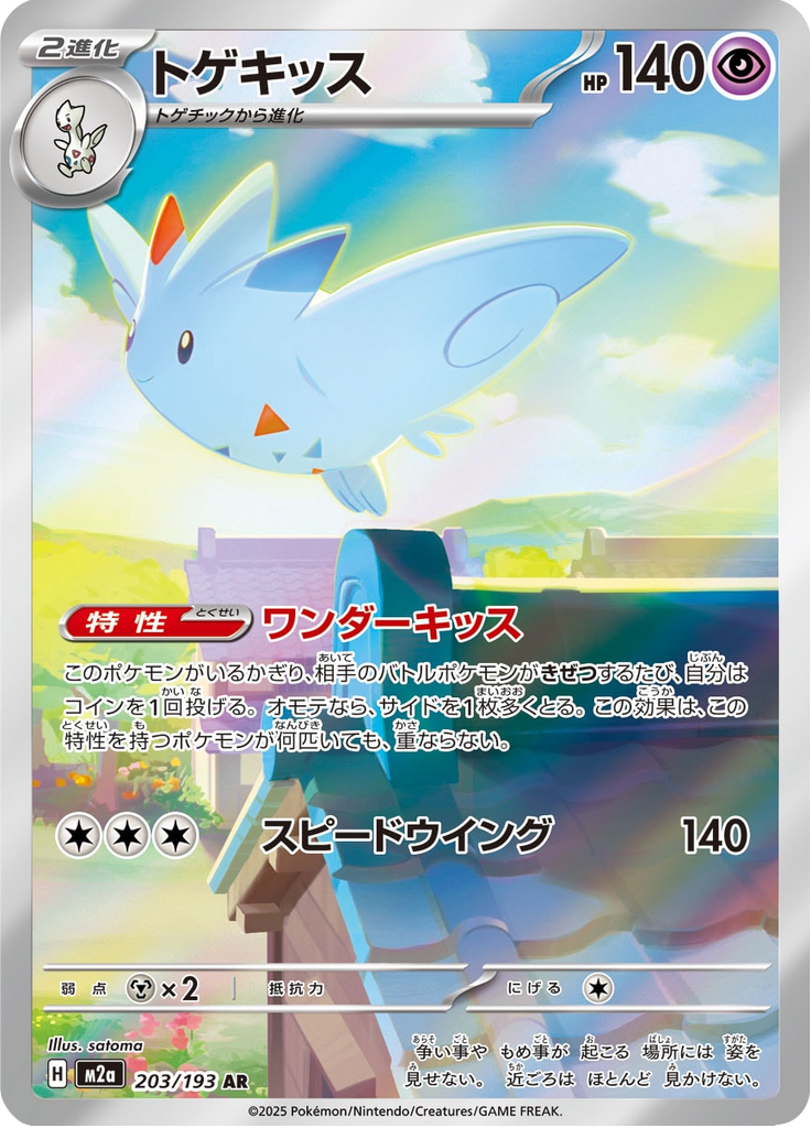 Togekiss - Mega Dream ex (Rare) [203] Japanese / Near Mint / Normal