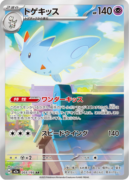 Togekiss - Mega Dream ex (Rare) [203] Japanese / Near Mint / Normal
