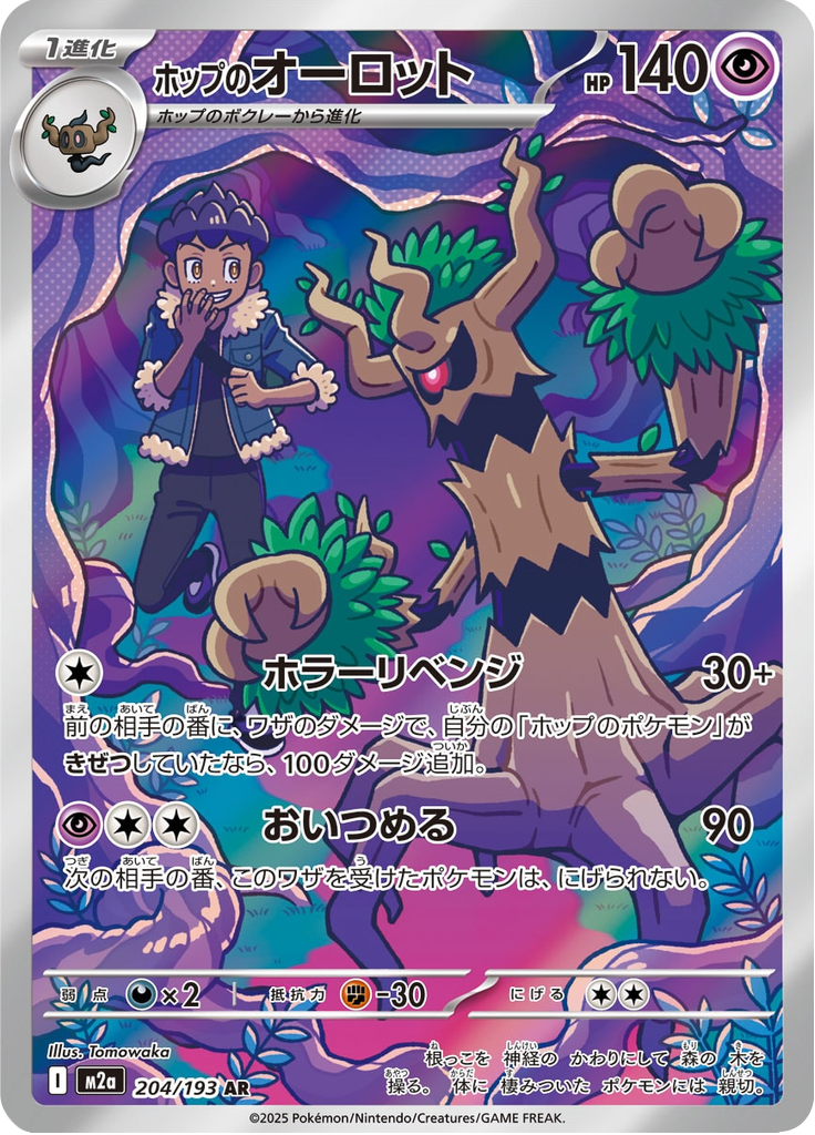 Trevenant - Mega Dream ex (Rare) [204] Japanese / Near Mint / Normal
